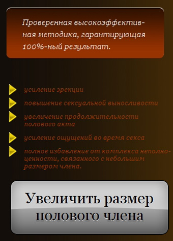 До Колена - Проблема Размера Мужского Полового Органа