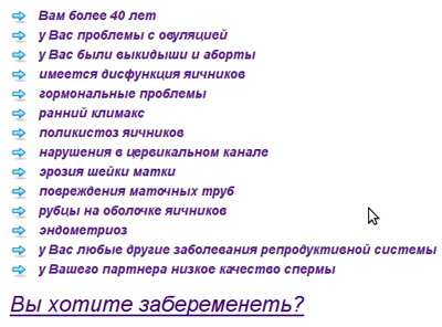 Как Забеременеть? Проблемы женского репродуктивного здоровья.